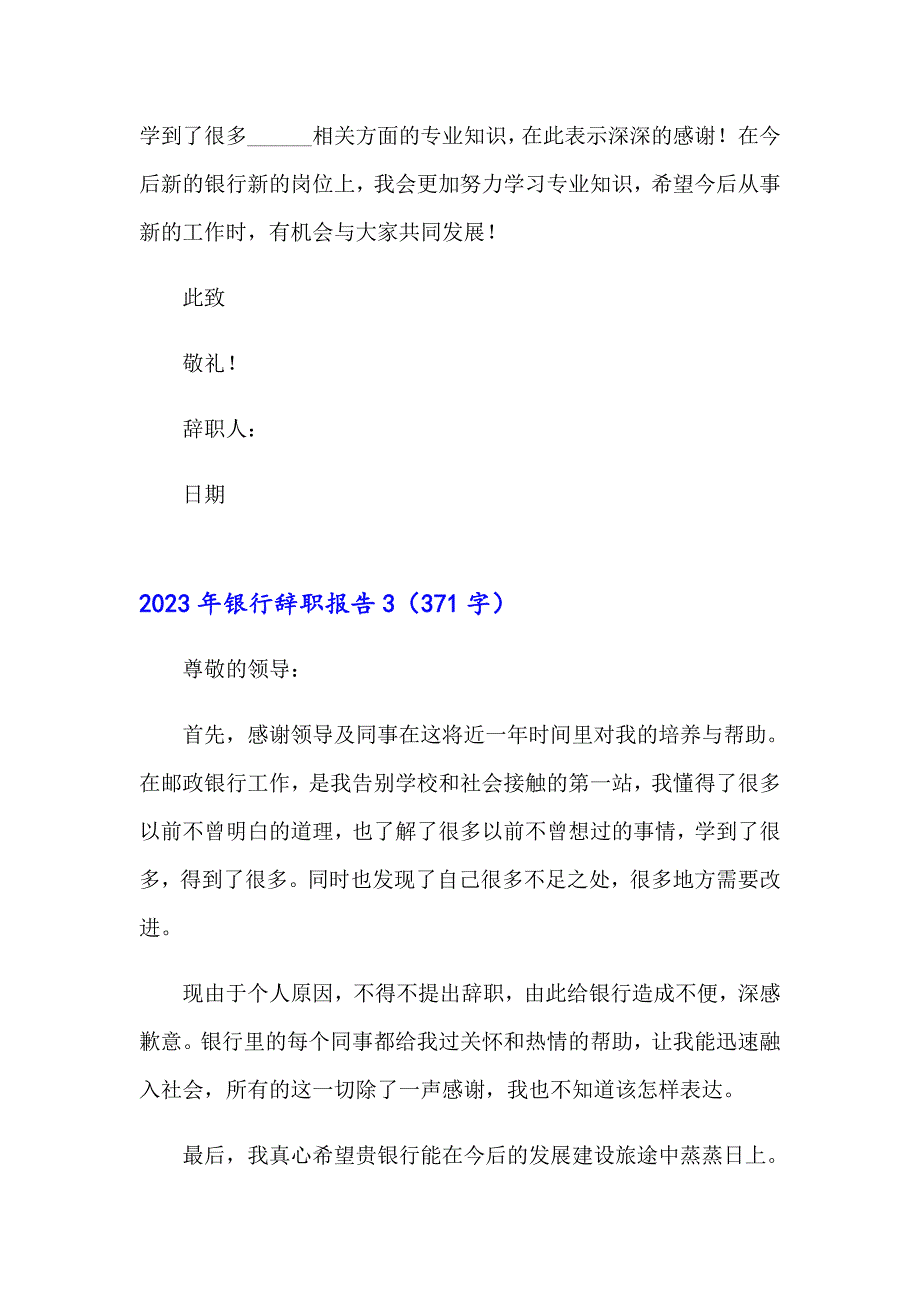 【实用模板】2023年银行辞职报告_第3页