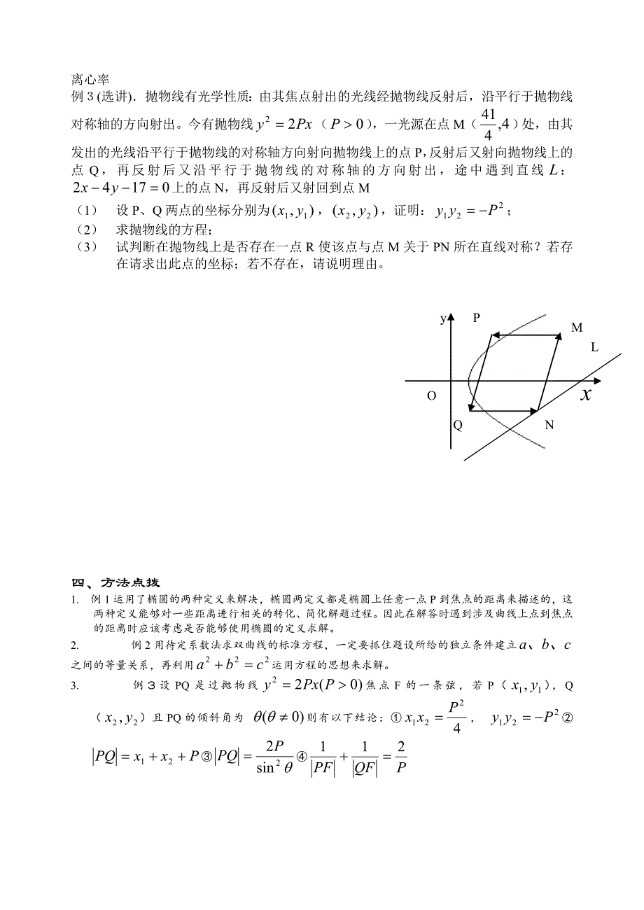 新版高考数学第二轮复习【第17讲】圆锥曲线的方程和性质导学案含答案_第2页