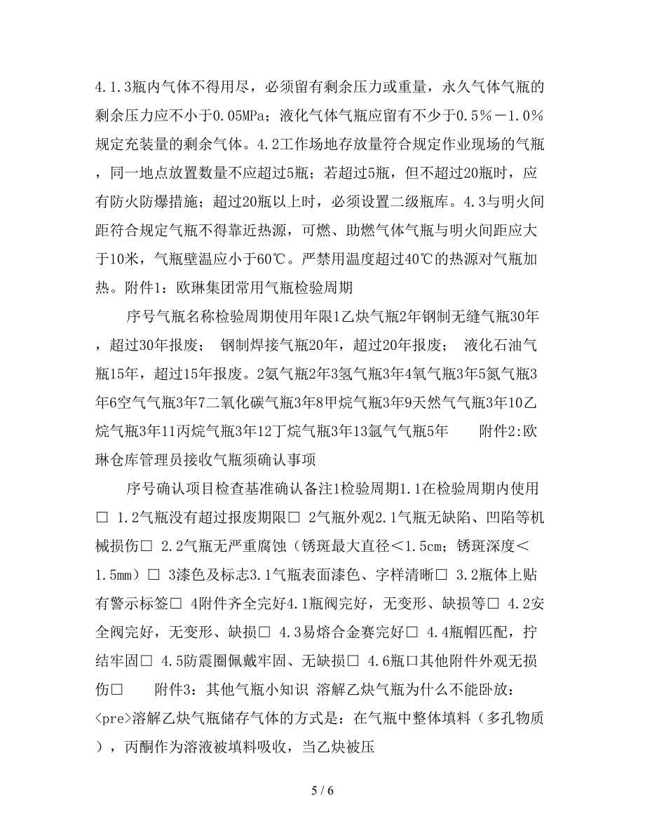 工业气瓶安全使用与管理.doc_第5页