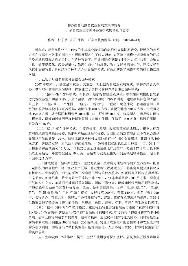 种养结合助推畜牧业发展方式的转变