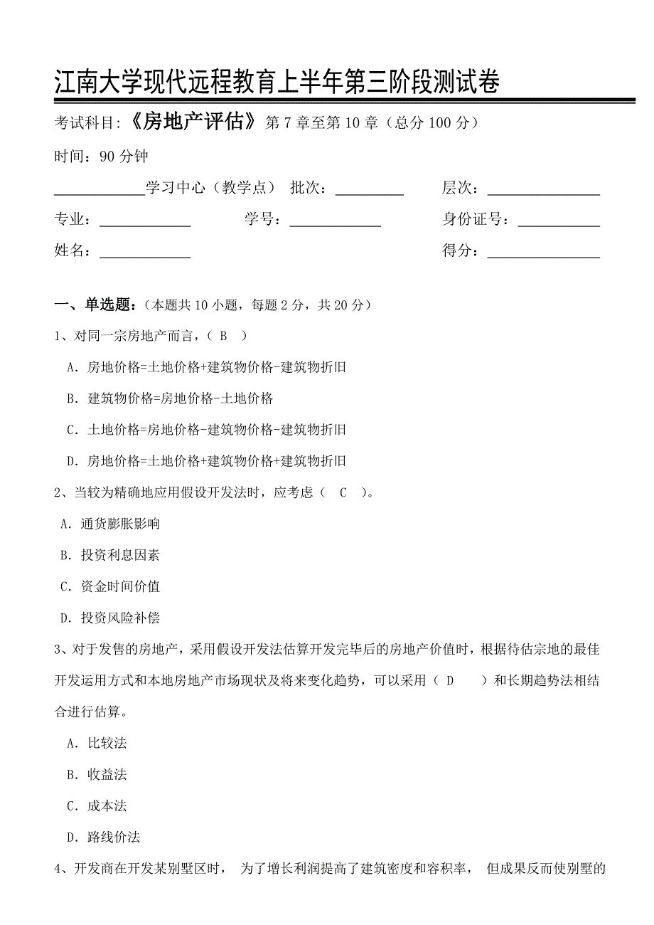 房地产估价第3阶段测试题_第1页