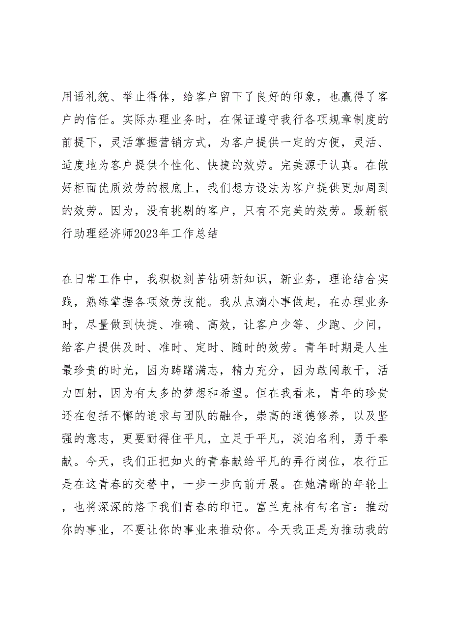 2023年银行助理经济师工作汇报总结.doc_第3页