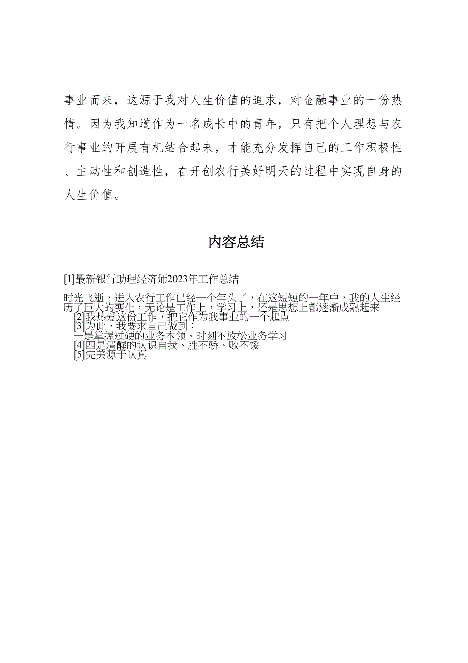 2023年银行助理经济师工作汇报总结.doc_第4页