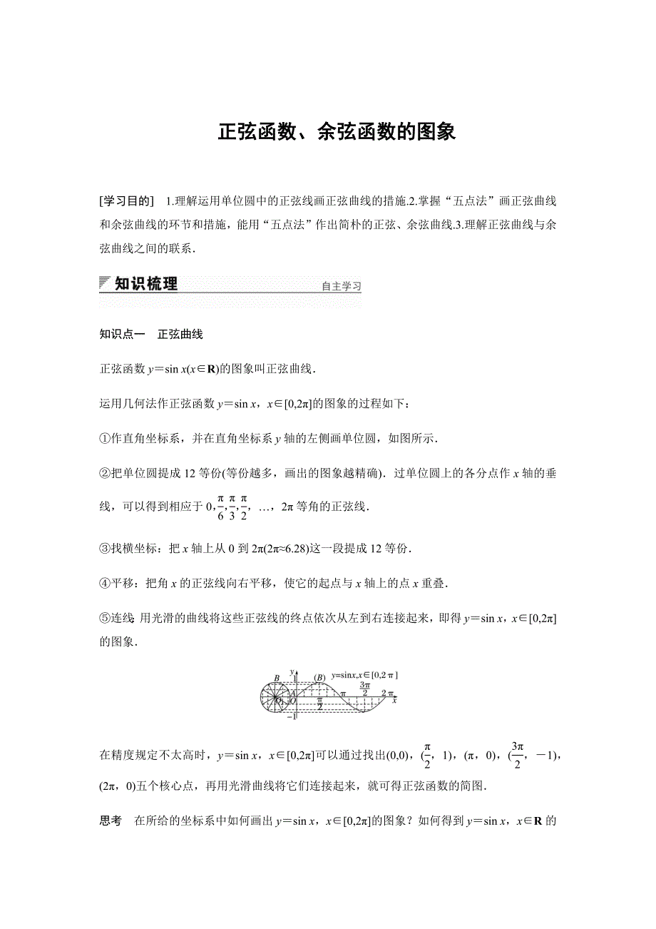 正弦函数、余弦函数的图像(附答案)_第1页