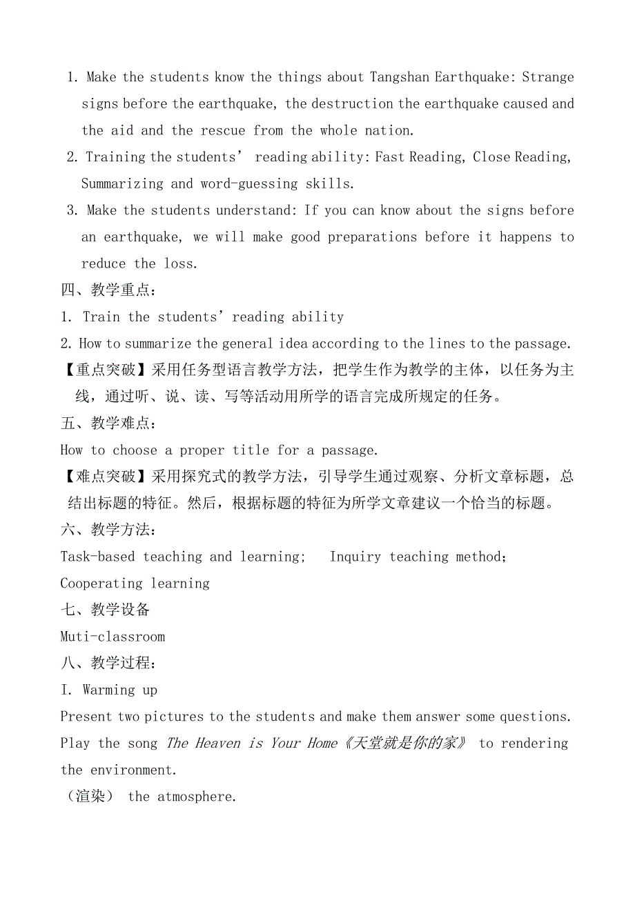 book 1 unit4 Earthquake 教案_第2页