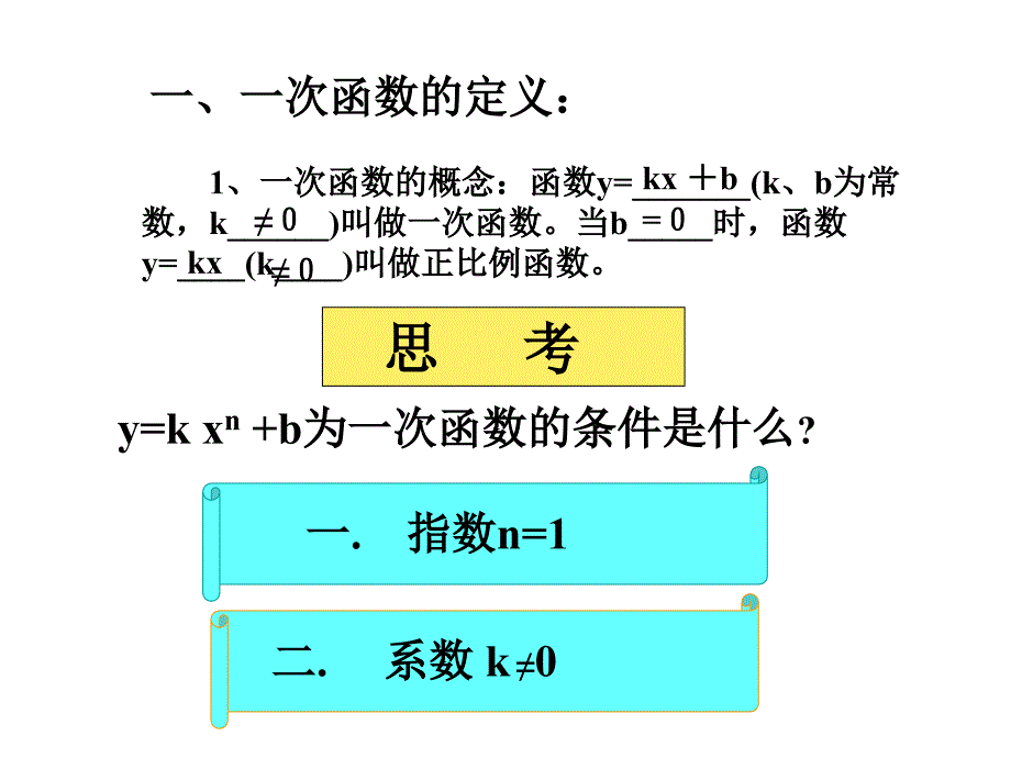 一次函数图像与性质4_第2页