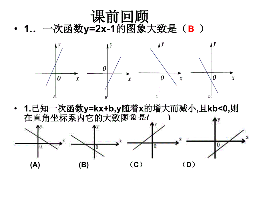 一次函数图像与性质4_第4页