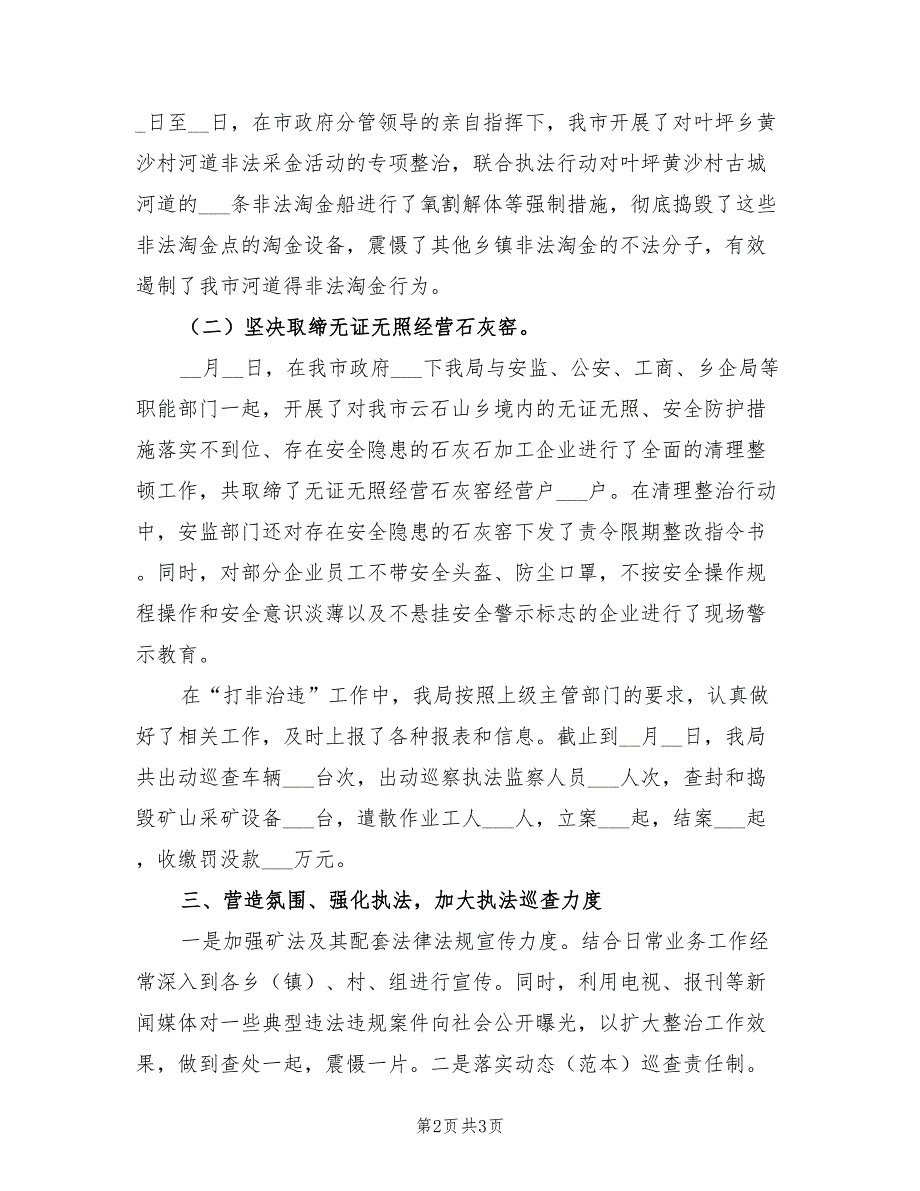 2022年矿管局打非治违专项行动总结_第2页