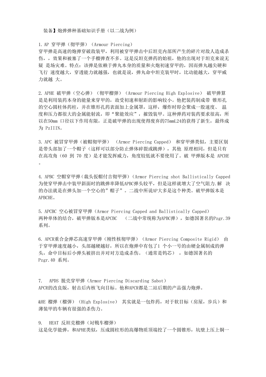 炮弹弹种基础知识手册_第1页