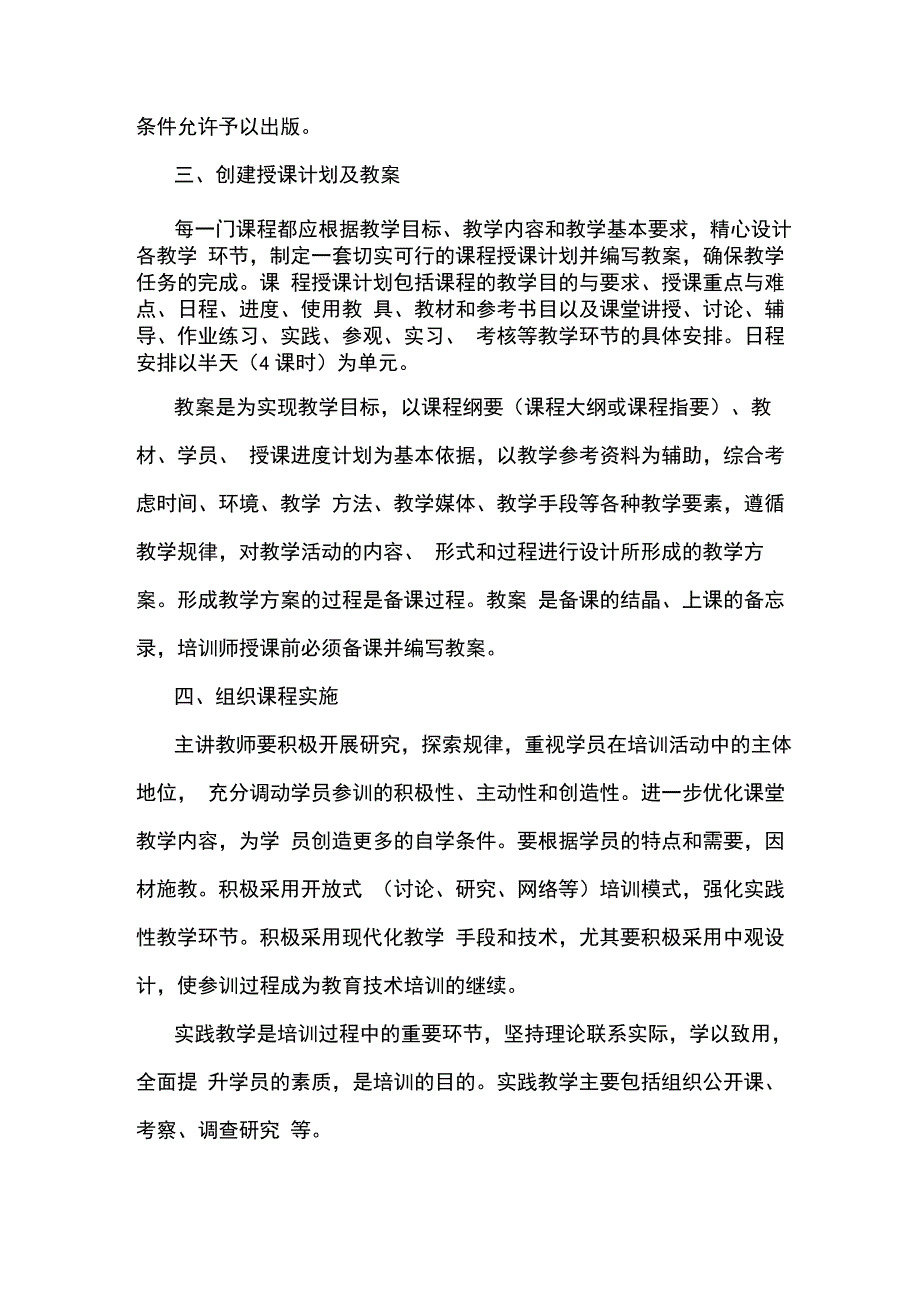 课程建设的基本内容_第2页