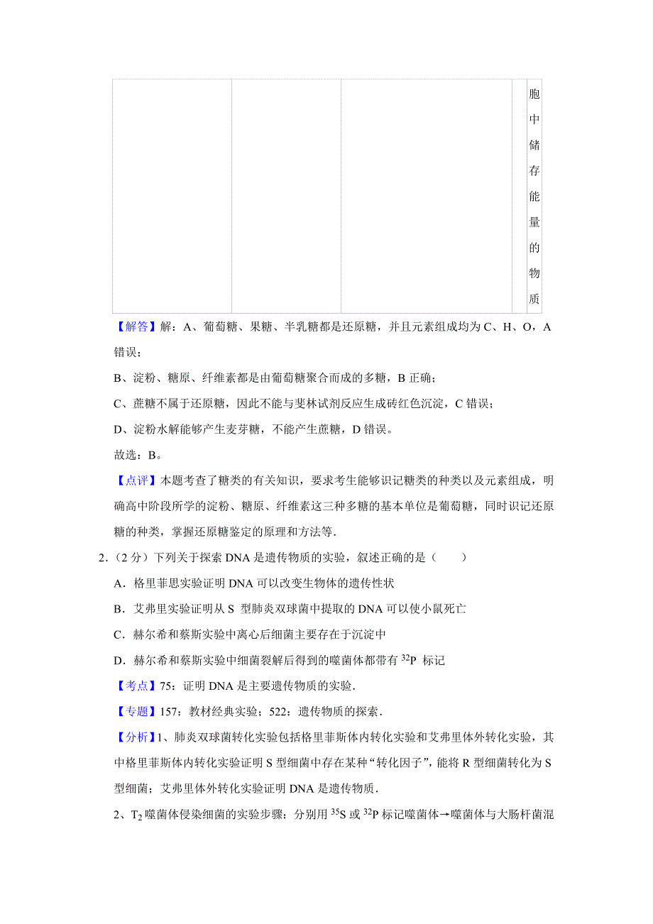 2017年江苏省高考生物试卷真题解析版.doc_第4页