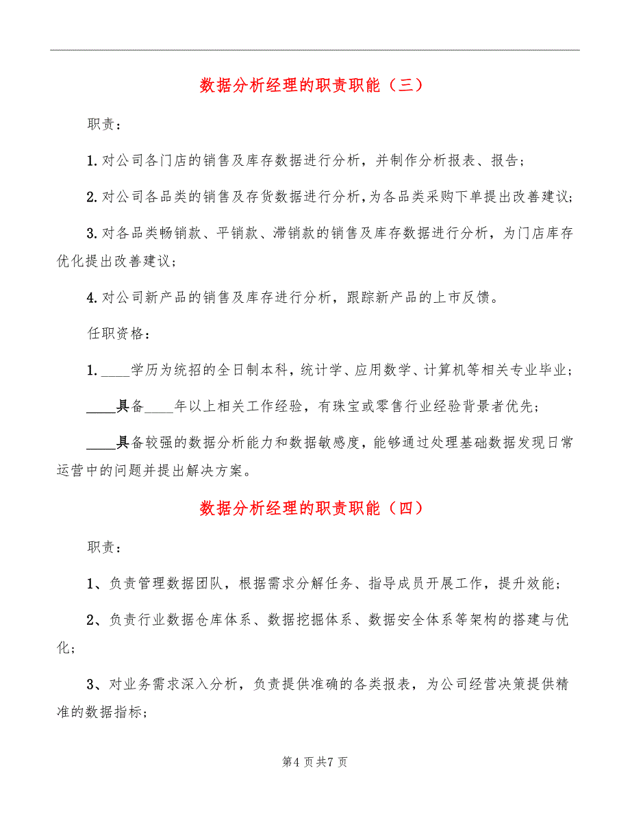 数据分析经理的职责职能_第4页