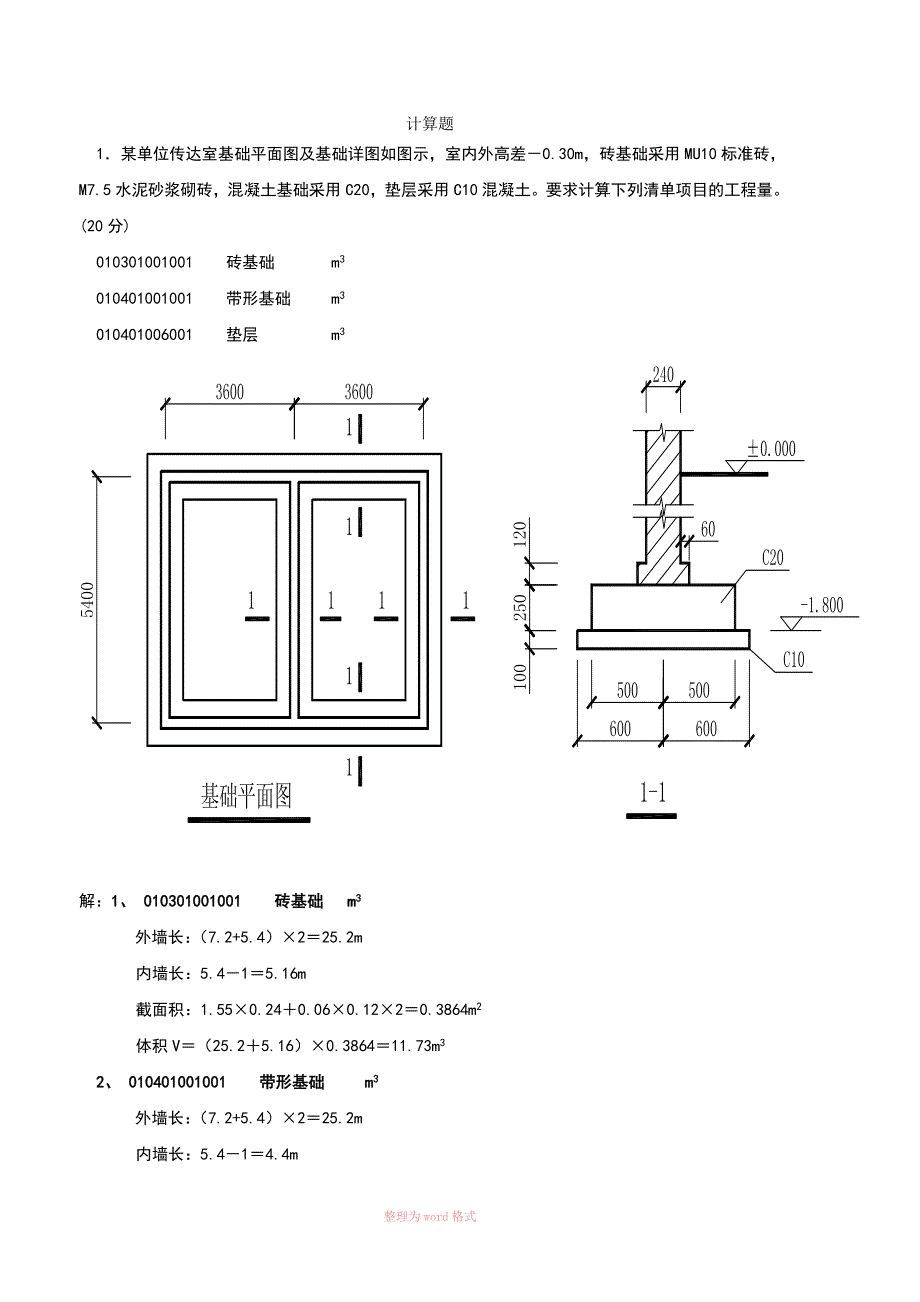 计量与计价计算题_第1页