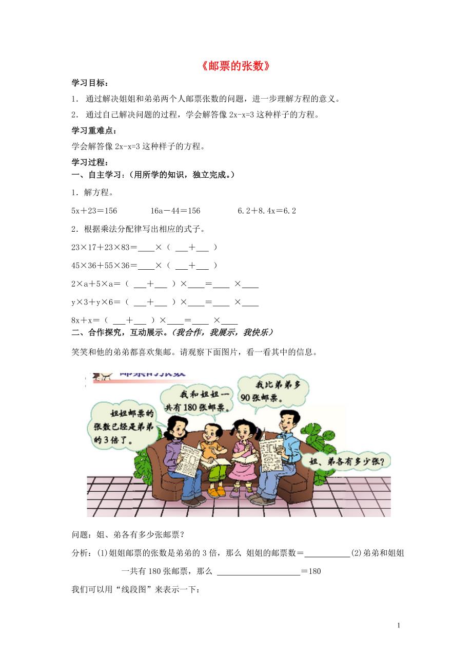 五年级数学下册《邮票的张数》导学案（无答案） 北师大版_第1页