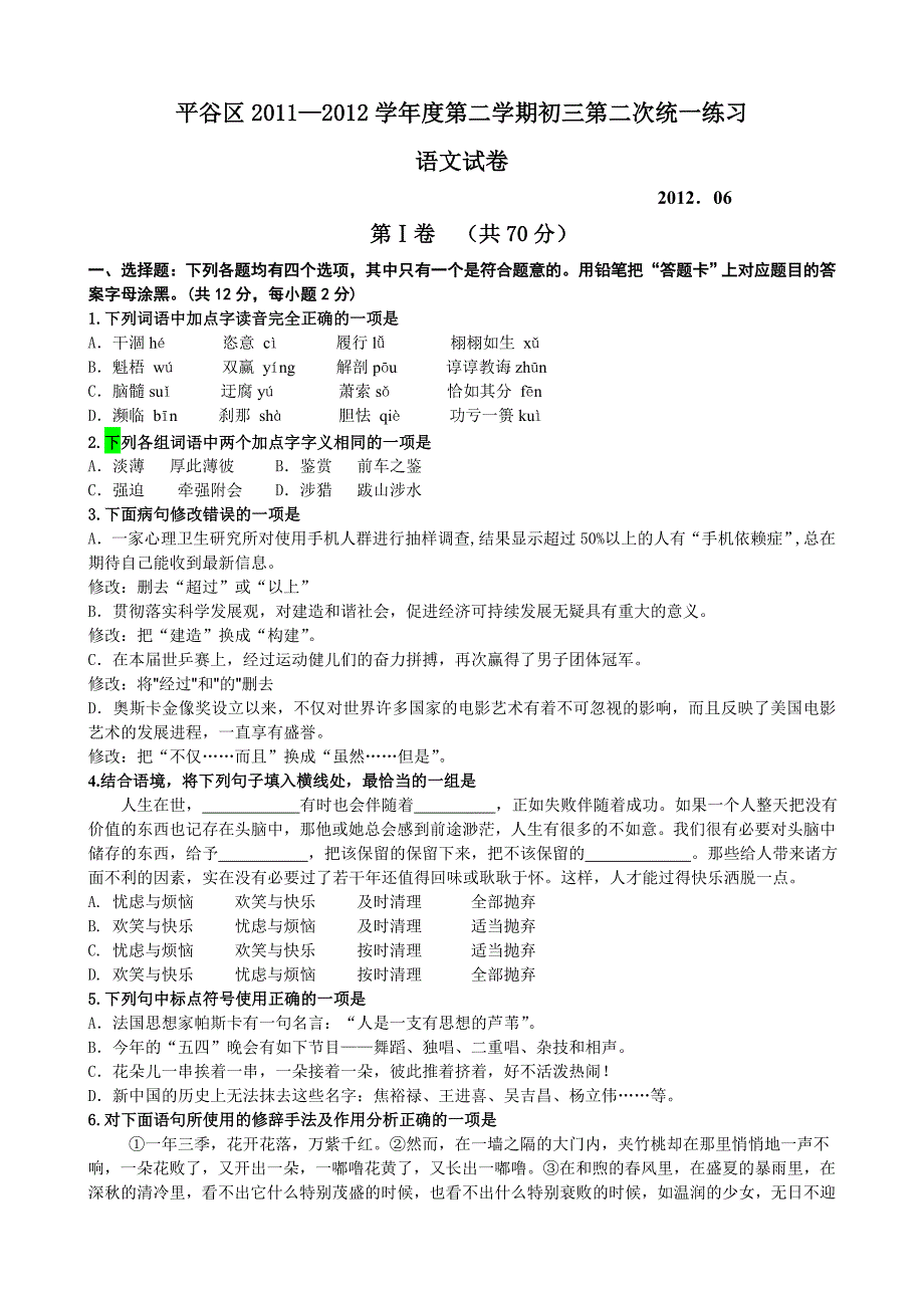 12平谷二模试题及答案.doc_第1页