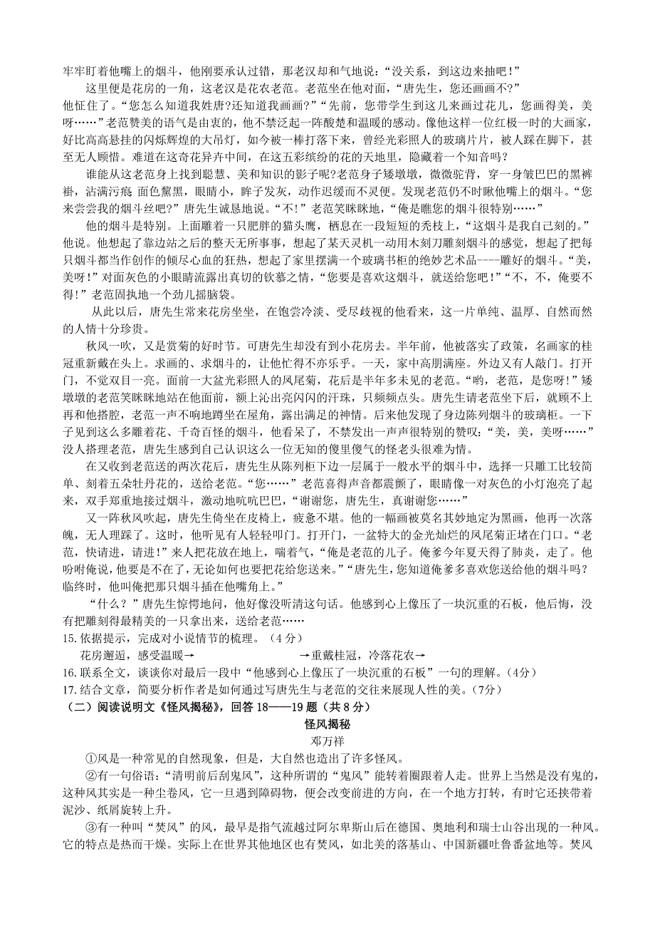 12平谷二模试题及答案.doc_第4页