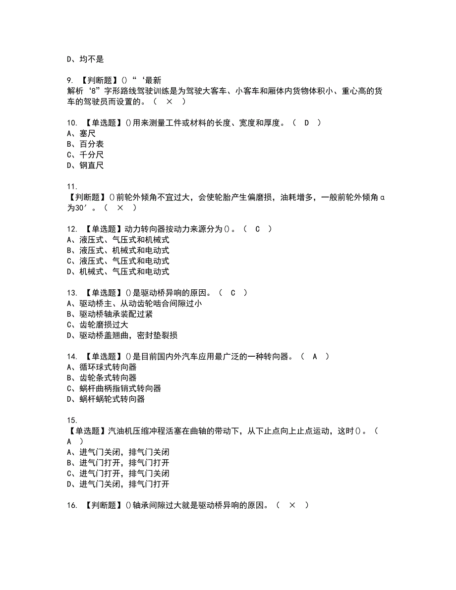 2022年汽车驾驶员（中级）考试内容及复审考试模拟题含答案第99期_第2页