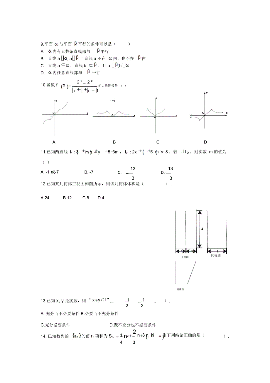 2019年6月浙江数学学考试卷及答案_第2页