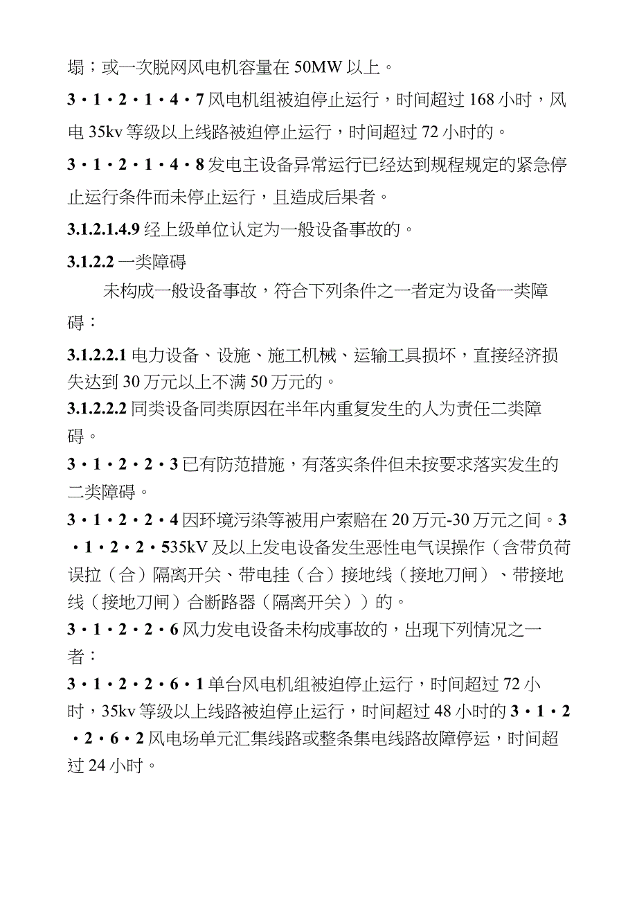 安全事件管理制度汇总_第4页