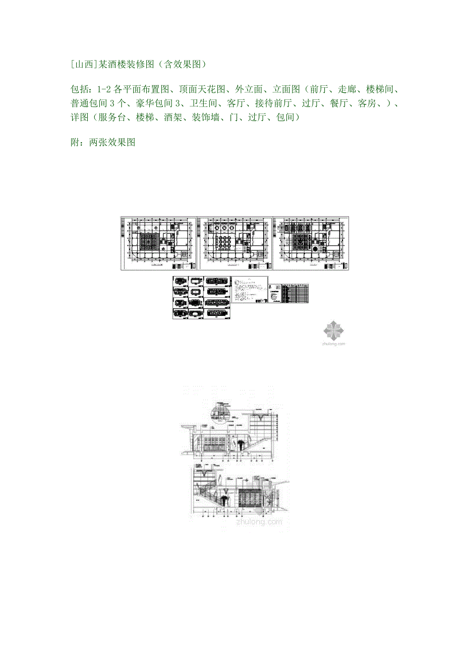 餐馆酒楼装修图例施工图_第2页
