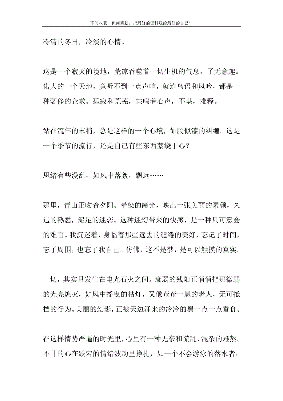 2021年当时光老去唯有回忆可依回忆时光的句子精选新编.DOC_第2页