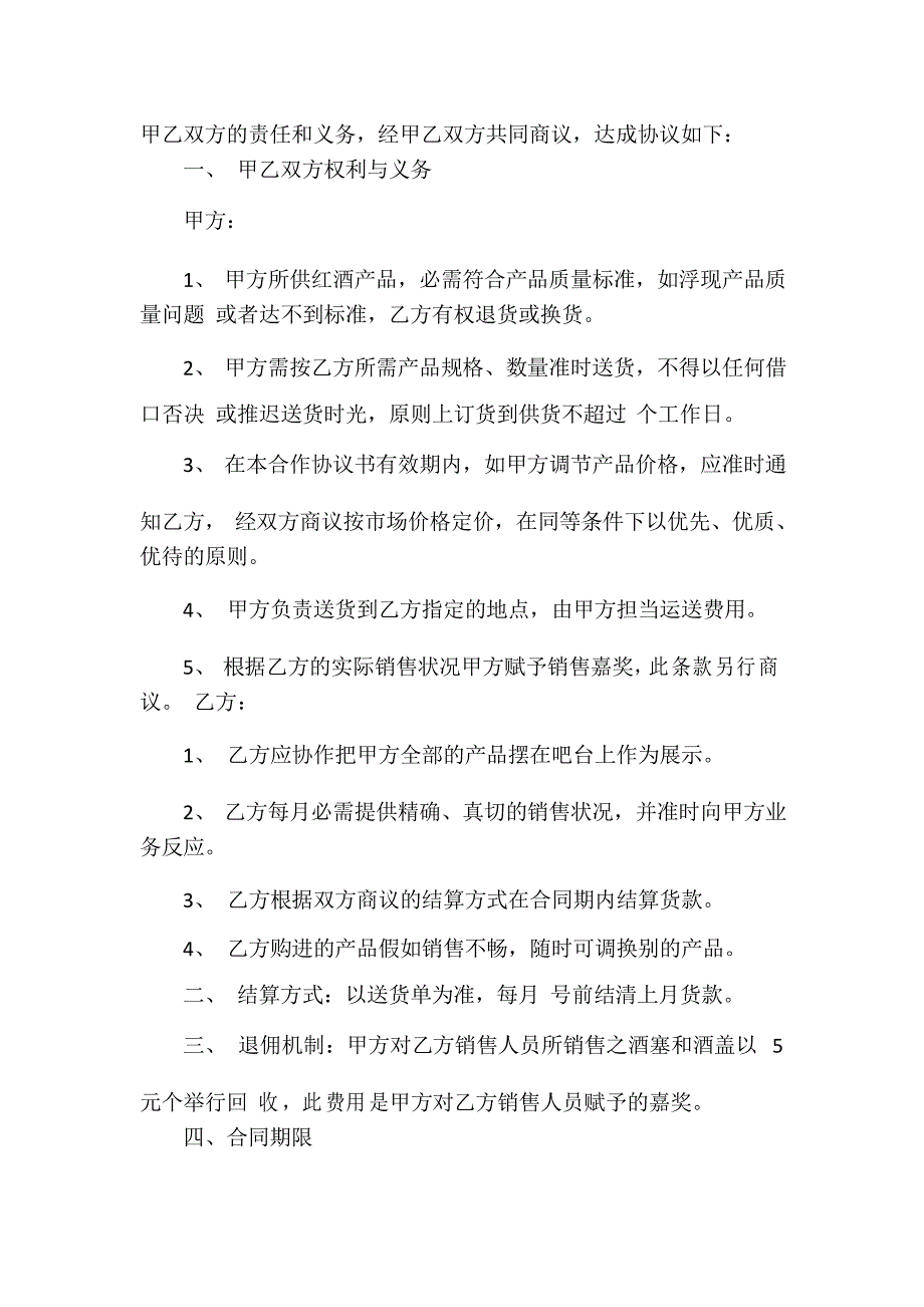 红酒购销合同通用版_第4页