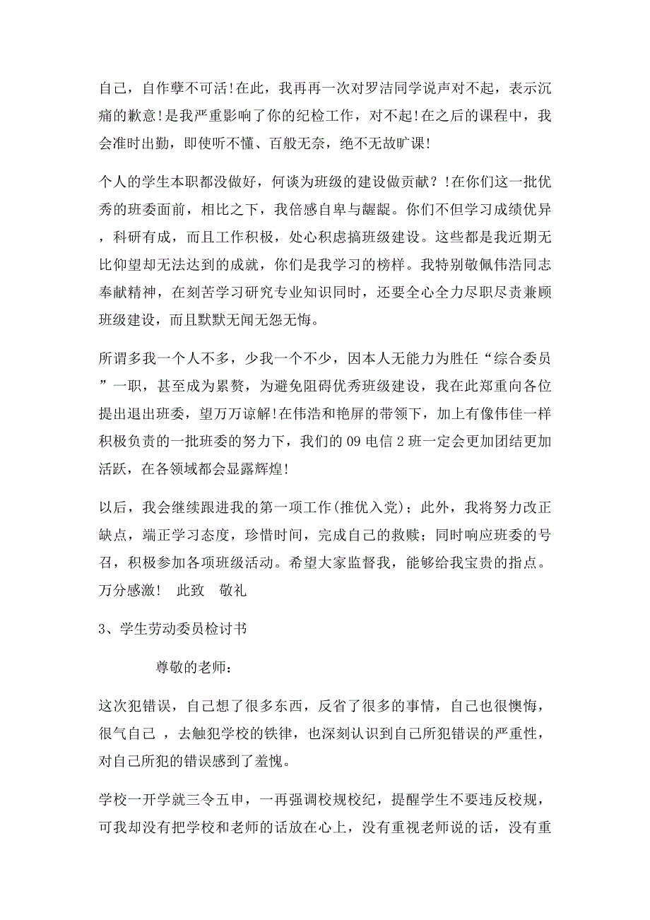 初中劳动委员检讨书_第4页