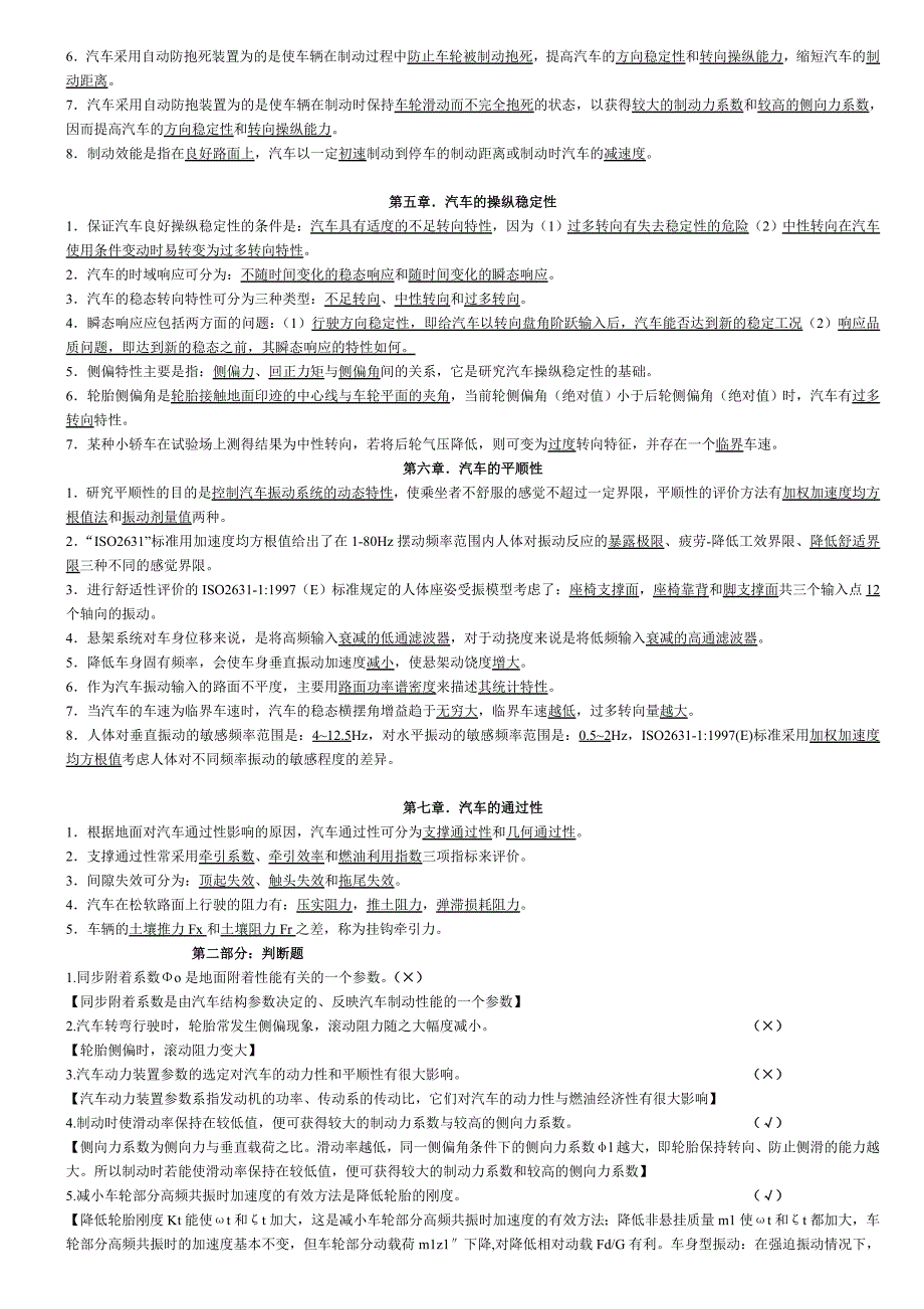 汽车理论考试必备资料_第2页