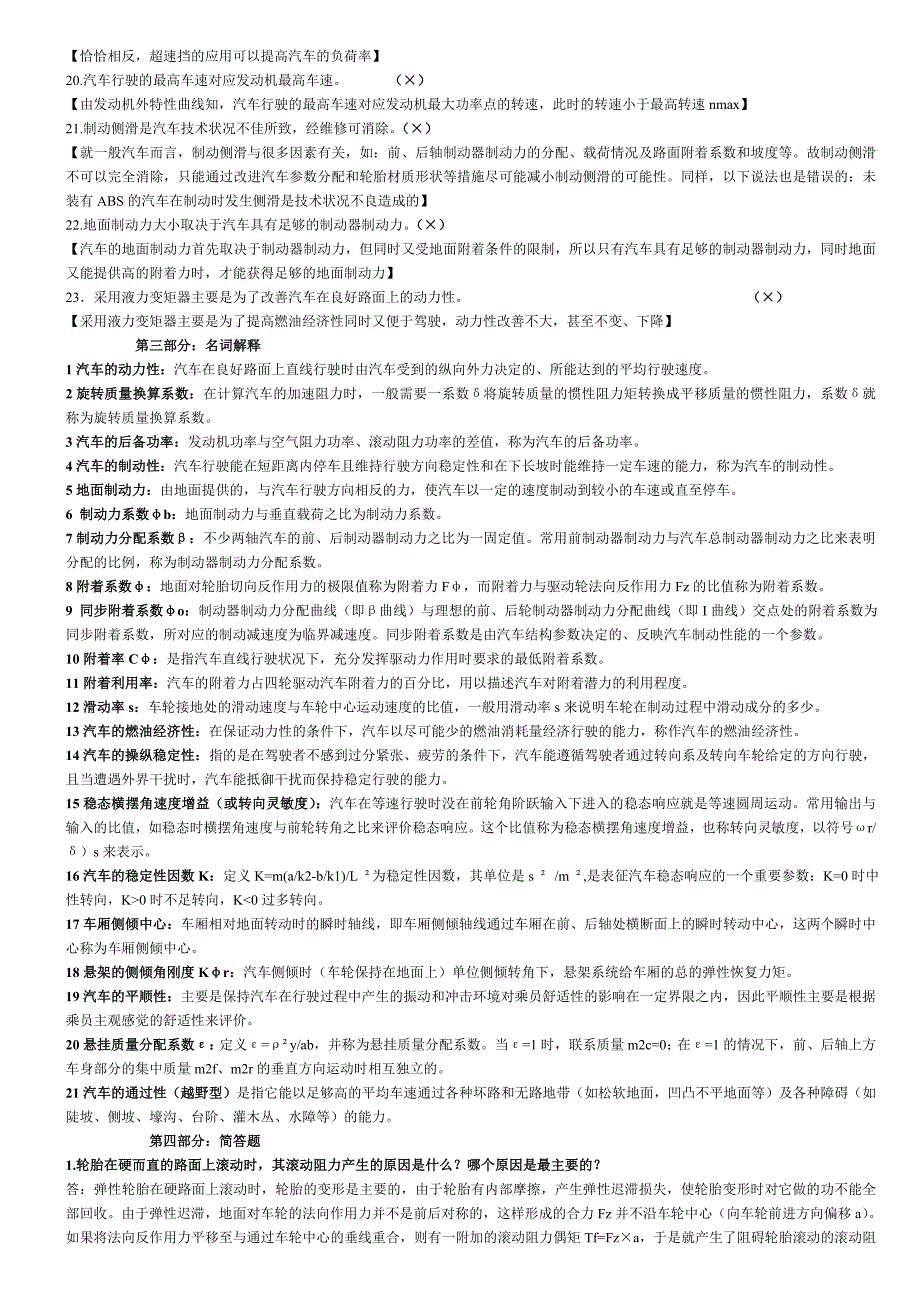 汽车理论考试必备资料_第4页