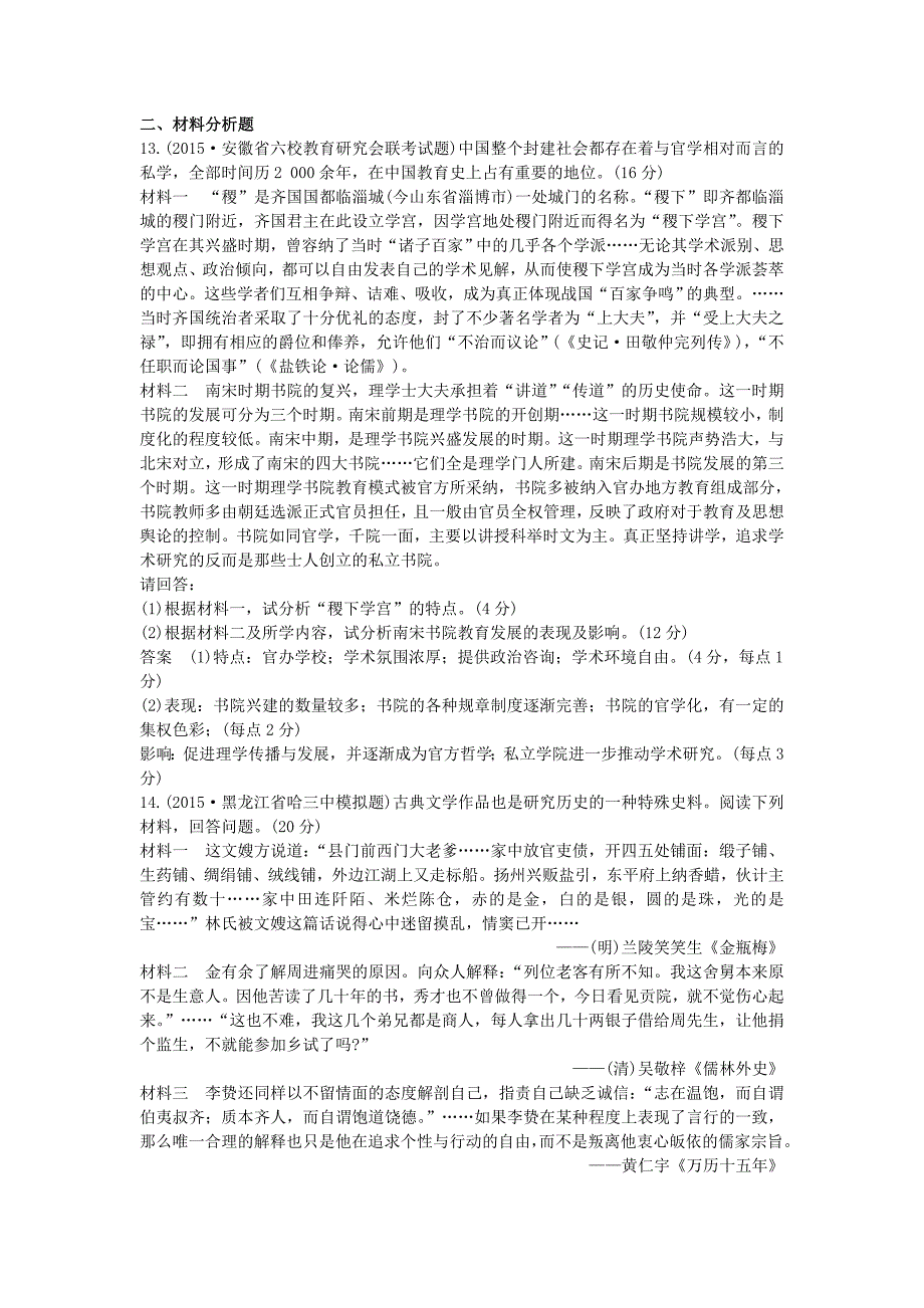 高考历史一轮复习单元测试11.doc_第4页