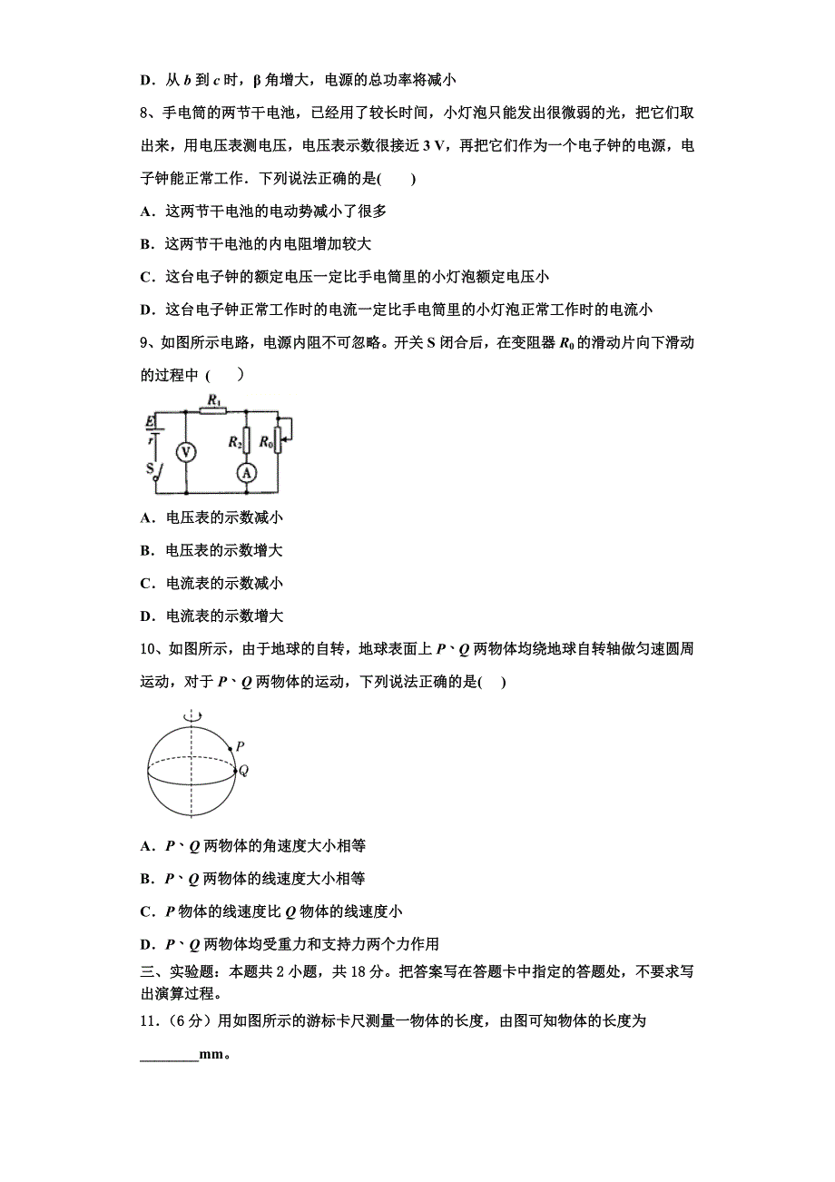 哈尔滨市重点中学2023学年高二物理第一学期期中预测试题含解析.doc_第3页