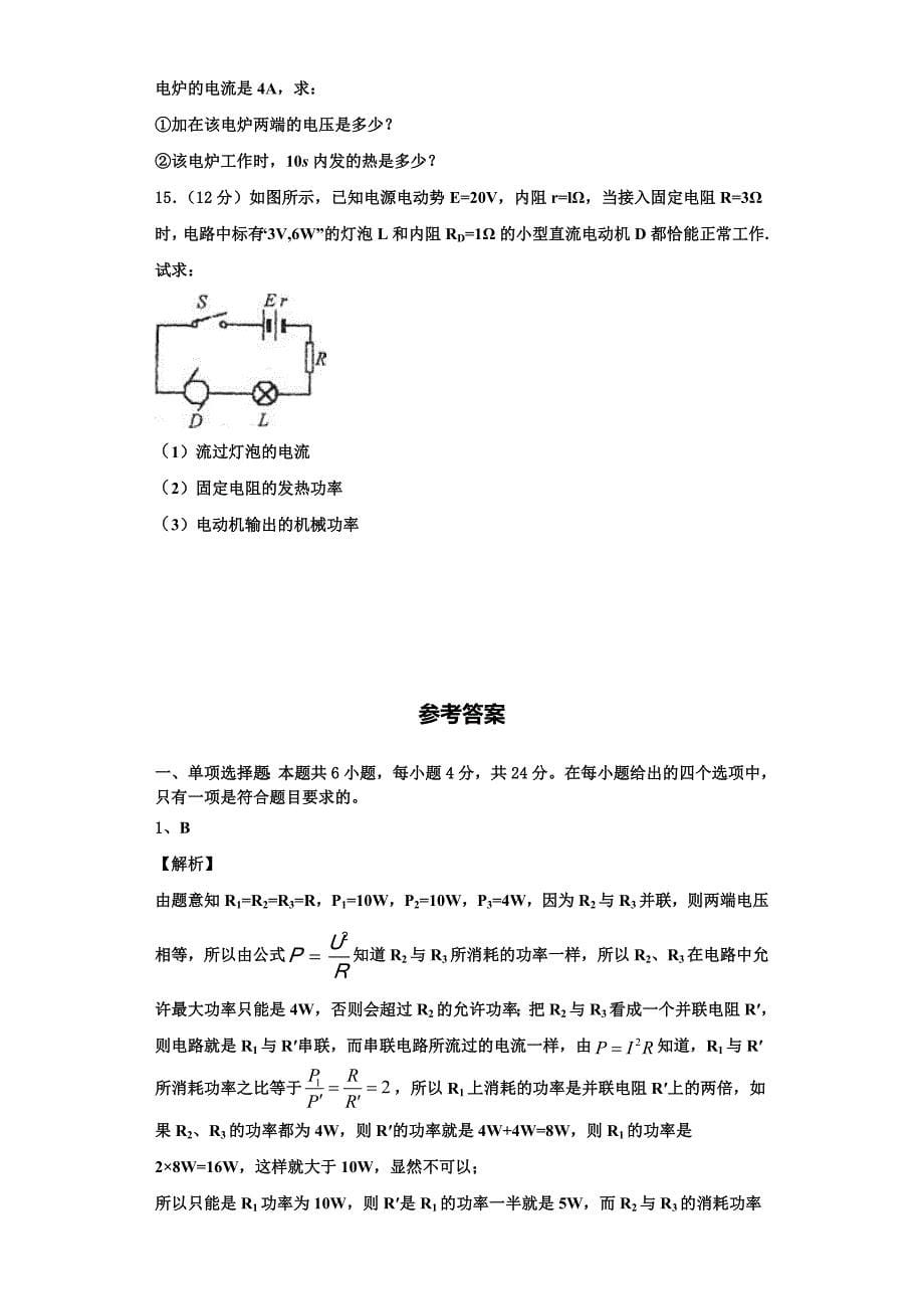 哈尔滨市重点中学2023学年高二物理第一学期期中预测试题含解析.doc_第5页