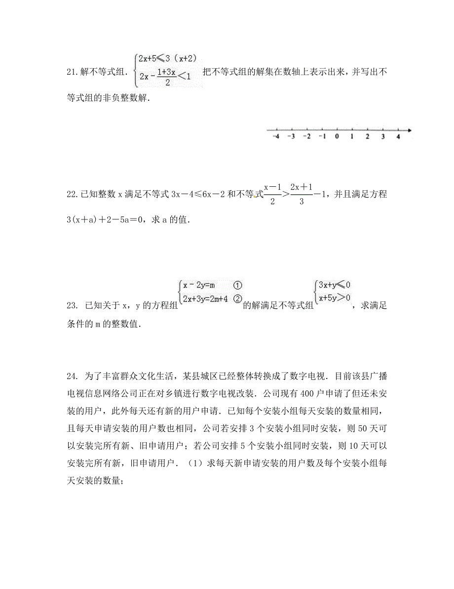 重庆市沙坪坝区2020-2020学年七年级下期半期数学试卷及答案_第4页