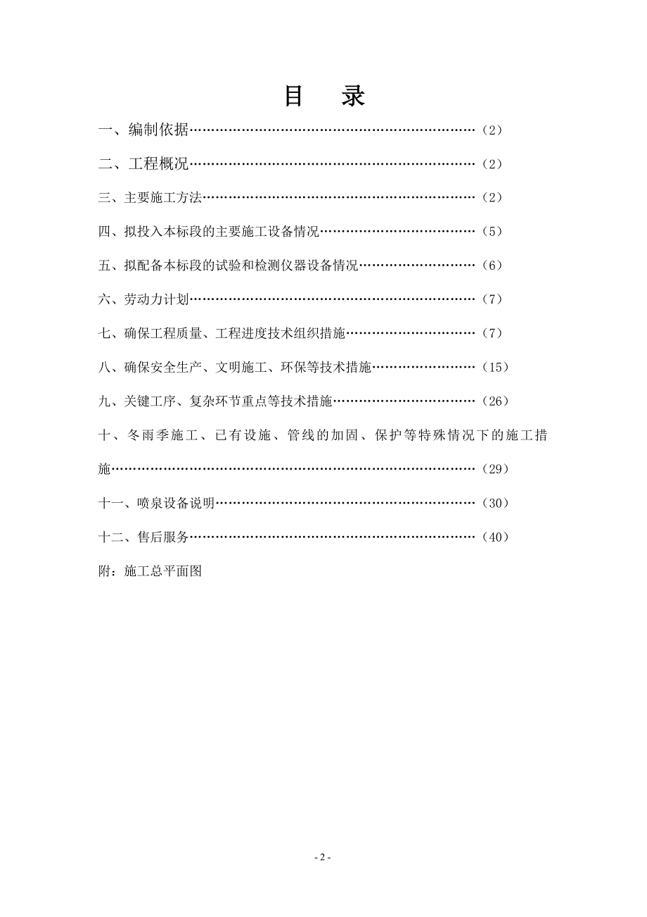 喷泉工程施工组织设计(方案)_第3页