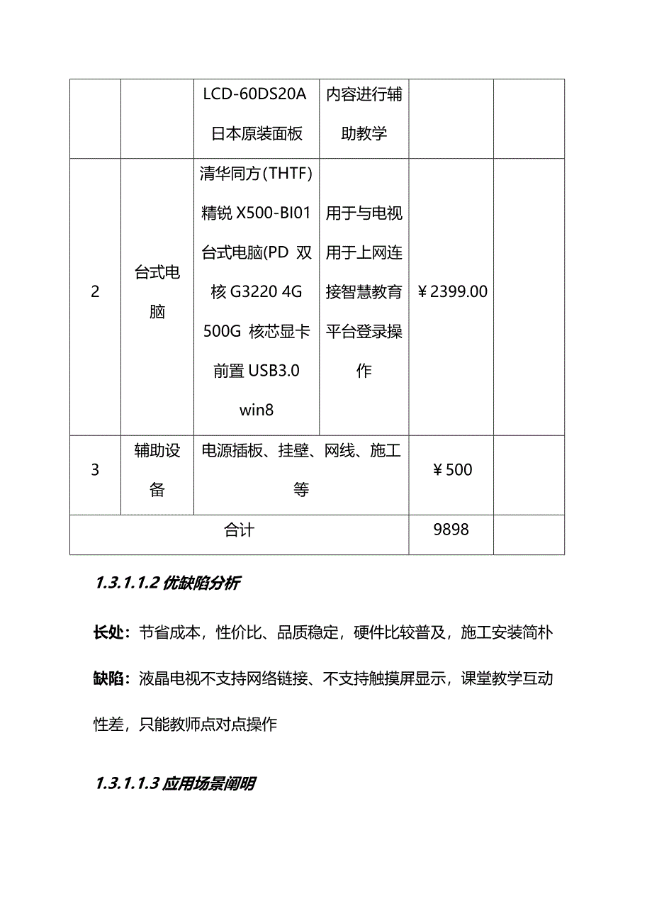 智慧教育云平台建设专题方案_第2页