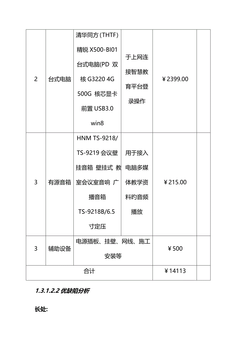 智慧教育云平台建设专题方案_第4页