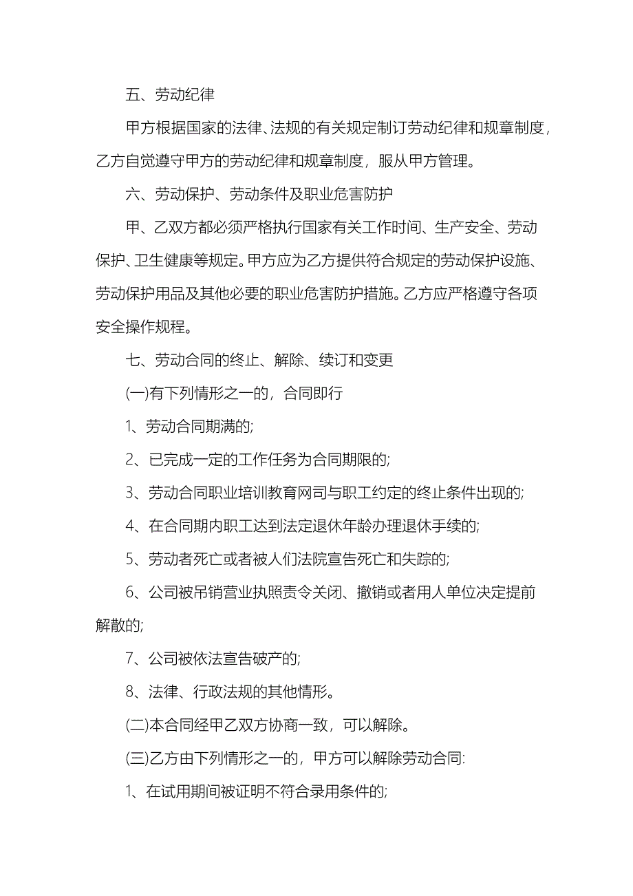 私人企业劳动合同_第3页