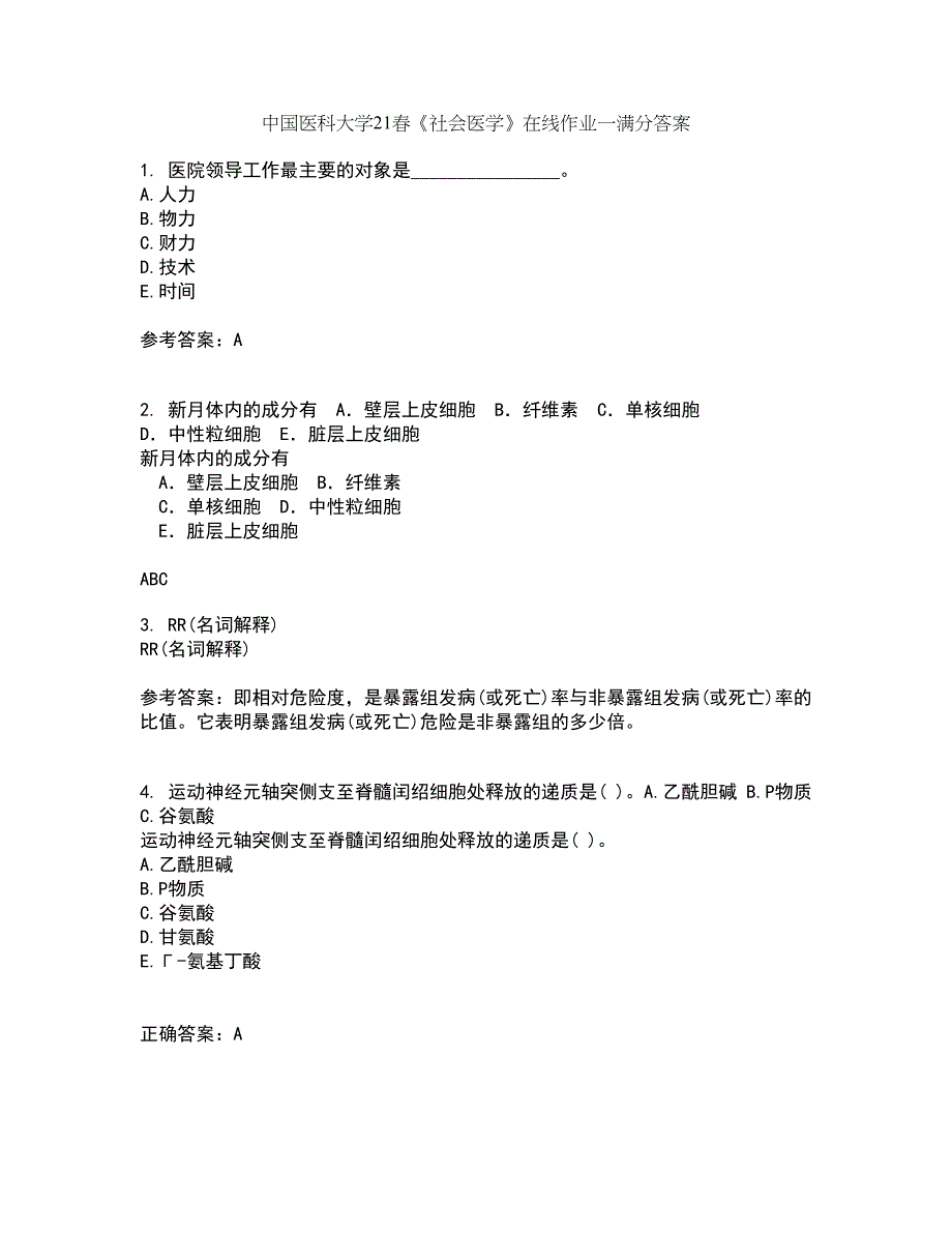 中国医科大学21春《社会医学》在线作业一满分答案20_第1页