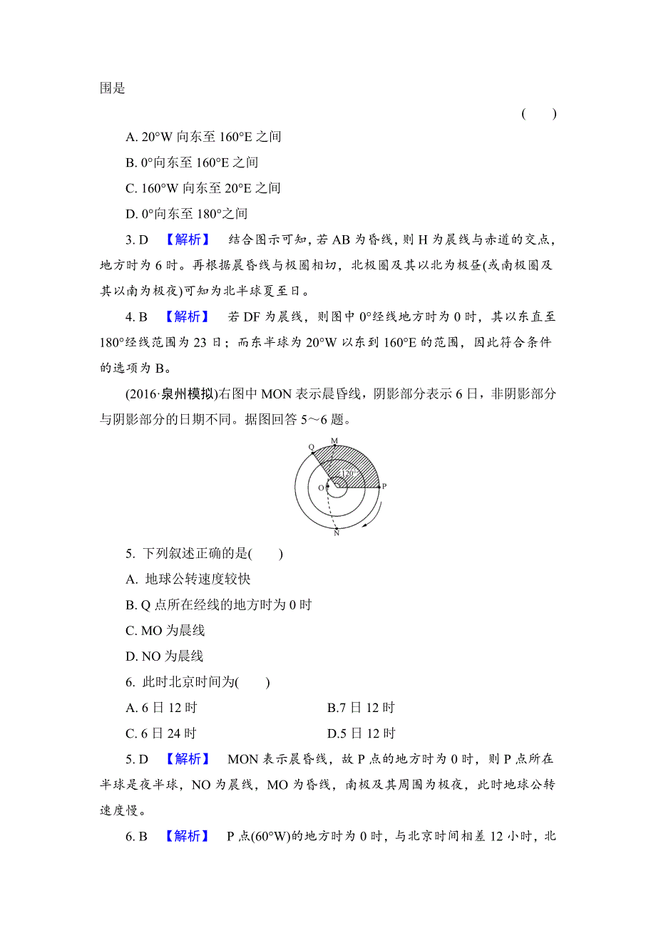 新版【解密高考】地理一轮作业：13 地球自转及其地理意义 Word版含解析_第2页