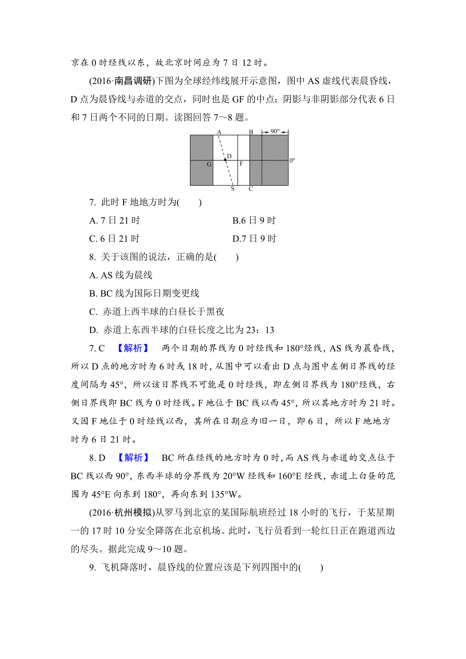 新版【解密高考】地理一轮作业：13 地球自转及其地理意义 Word版含解析_第3页