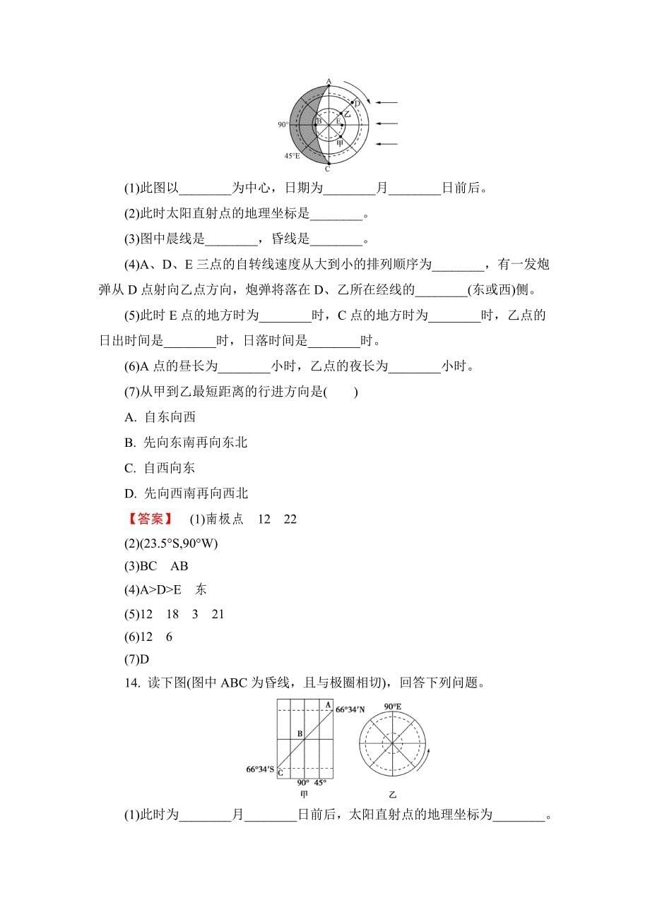 新版【解密高考】地理一轮作业：13 地球自转及其地理意义 Word版含解析_第5页