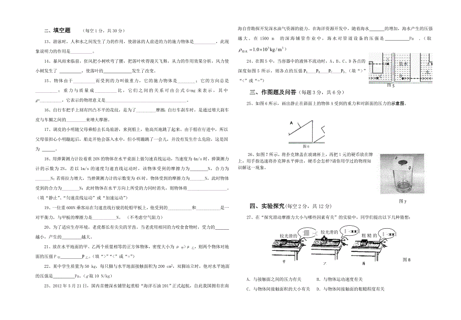 八年级物理下册第一阶段考试试卷.doc_第2页