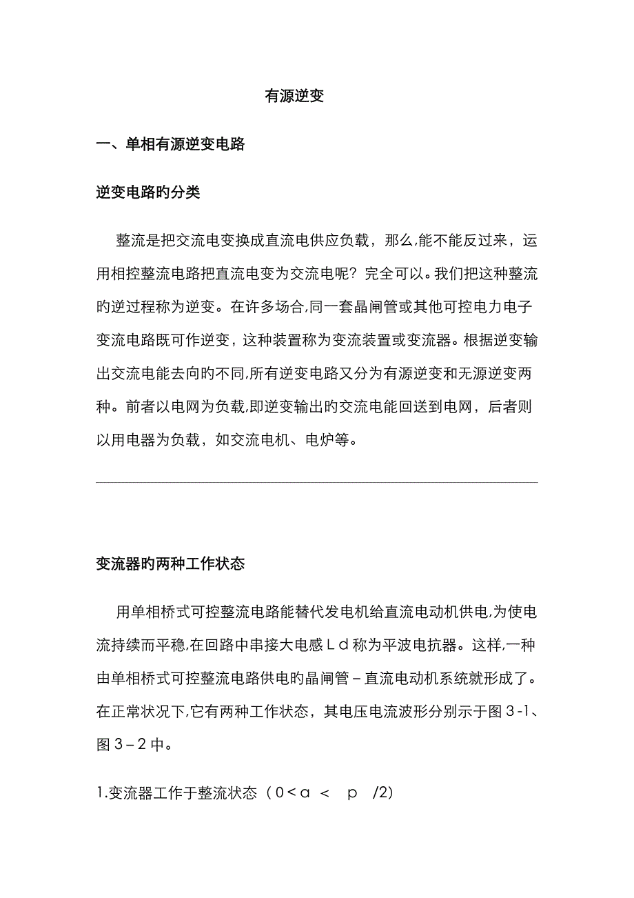 有源逆变概念及工作原理_第1页