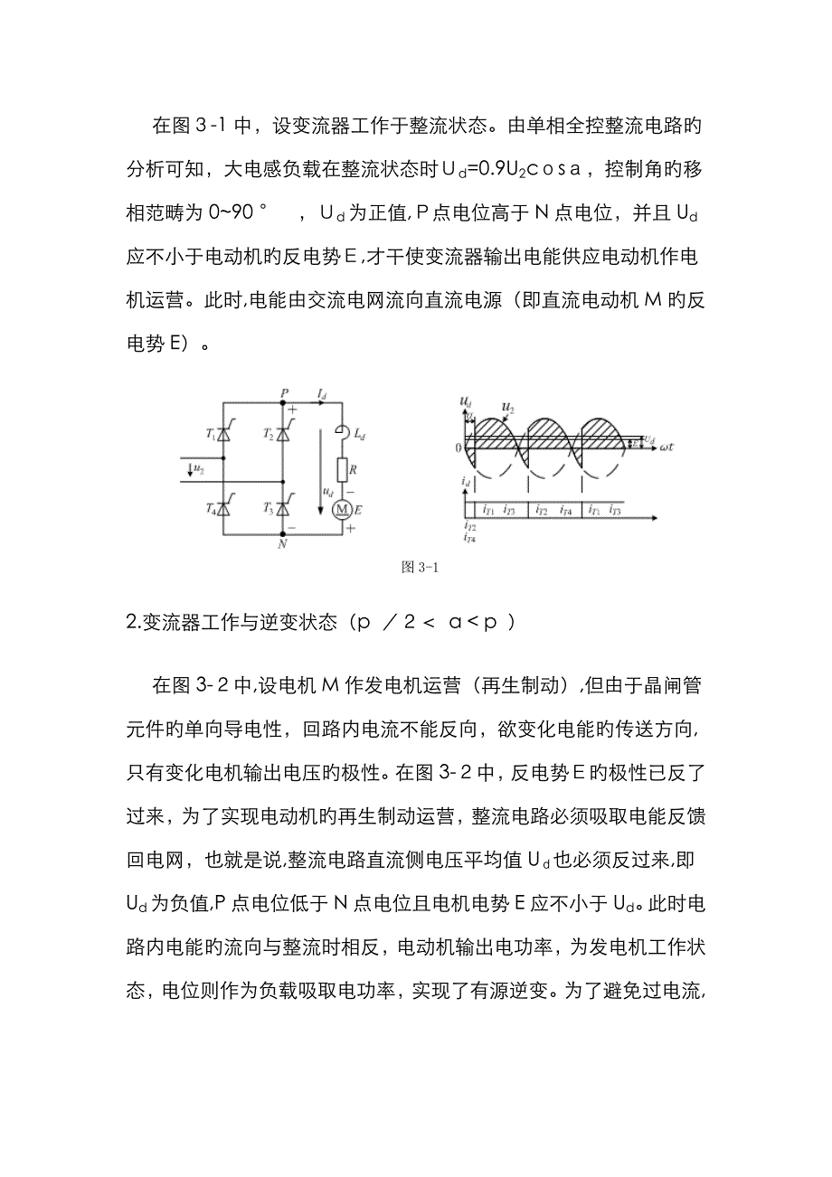 有源逆变概念及工作原理_第2页