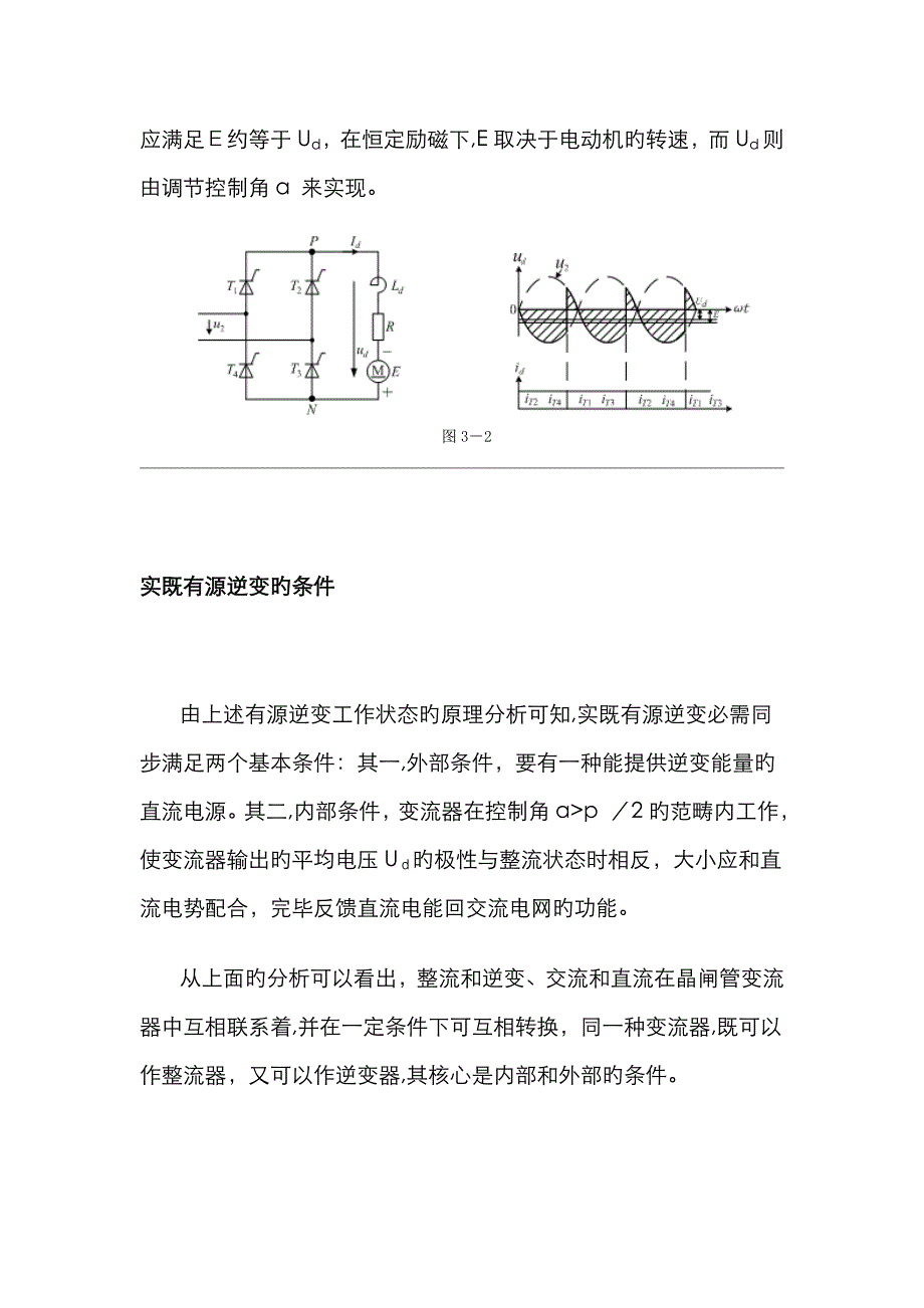 有源逆变概念及工作原理_第3页