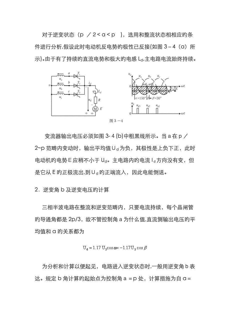 有源逆变概念及工作原理_第5页