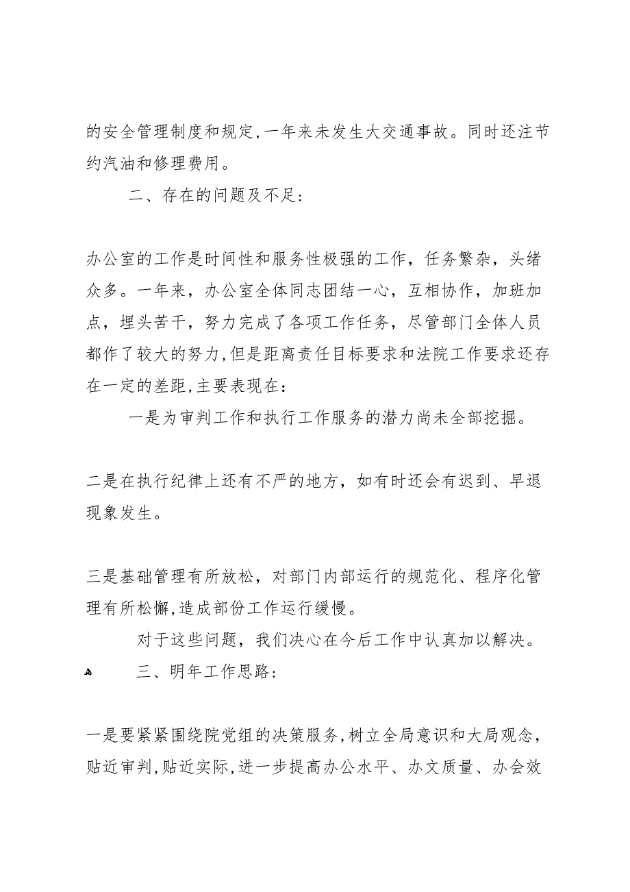 法院办公室年度工作总结及新一年工作打算_第4页