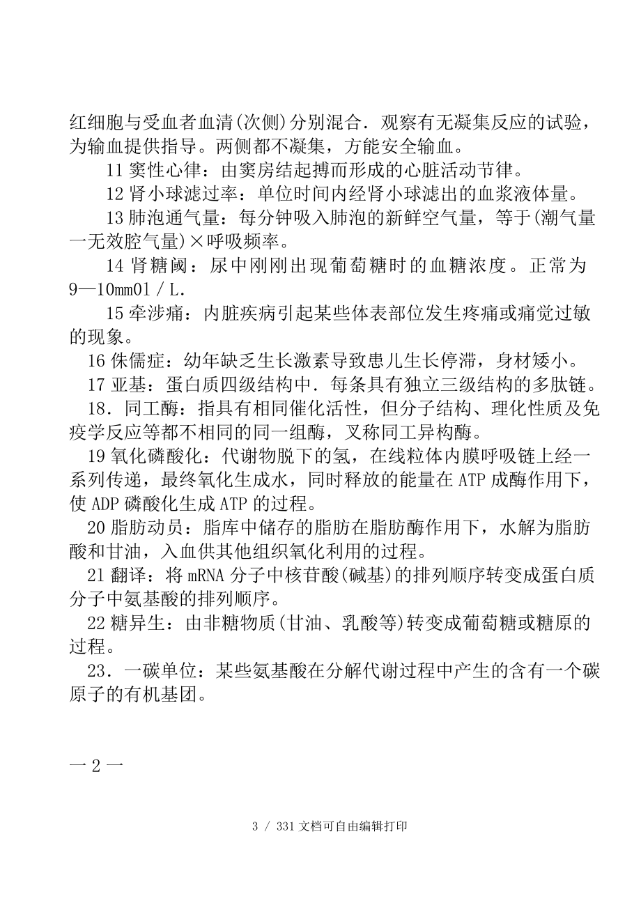 三基习题集全科医学分册_第3页