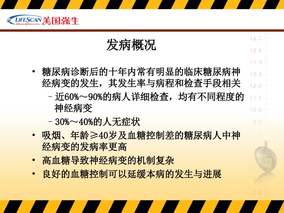 A307糖尿病神经病变尤传一_第2页