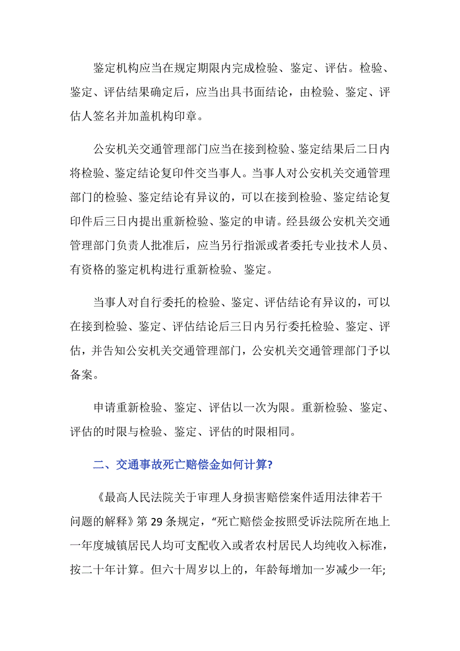 交通事故伤残鉴定时间是什么时候_第2页